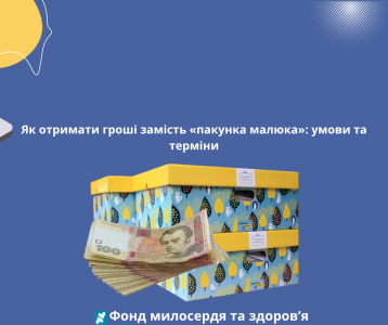 Як отримати гроші замість «пакунка малюка»: умови та терміни
