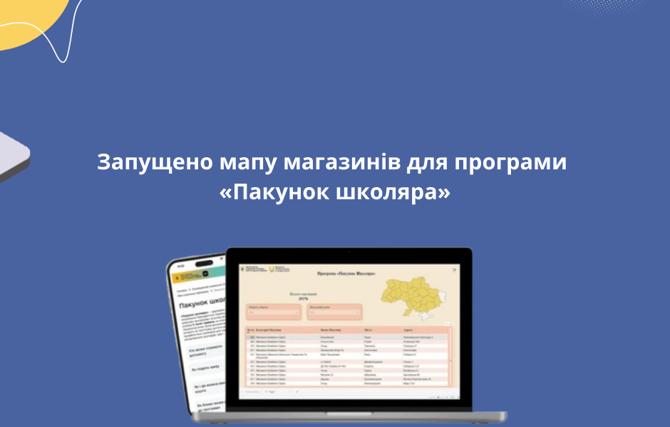 Запущено мапу магазинів для програми «Пакунок школяра»