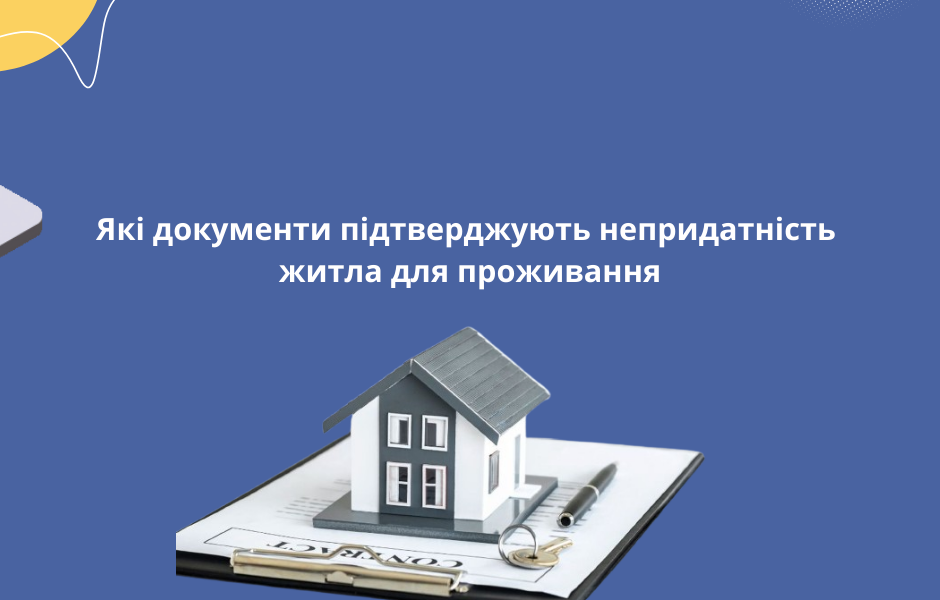 Які документи підтверджують непридатність житла для проживання