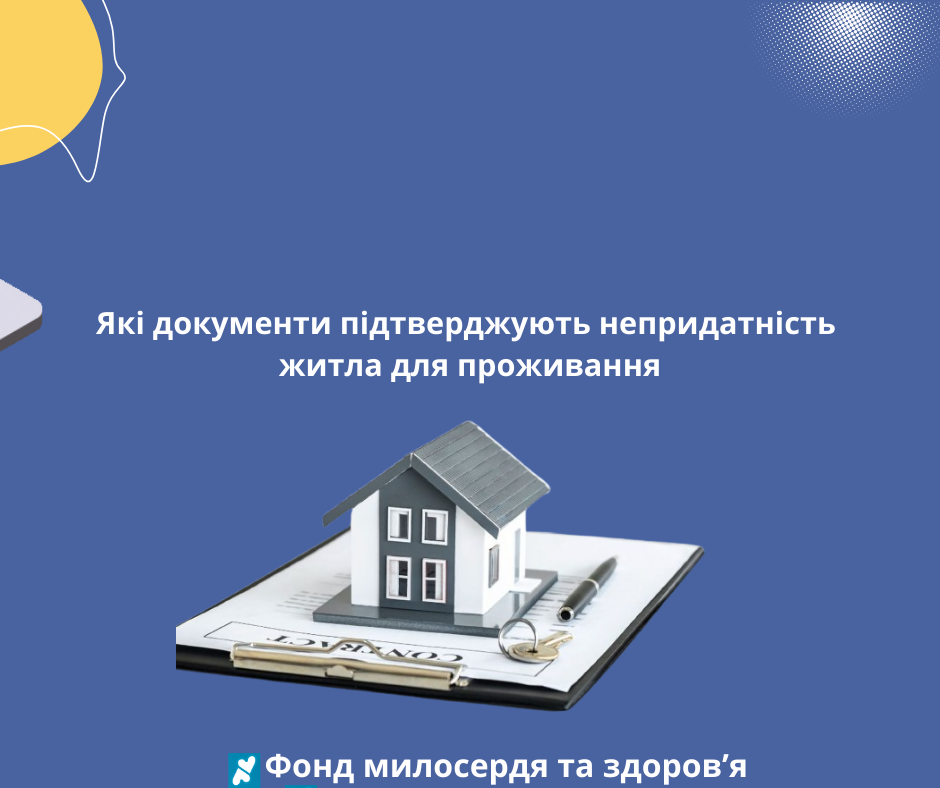 Які документи підтверджують непридатність житла для проживання