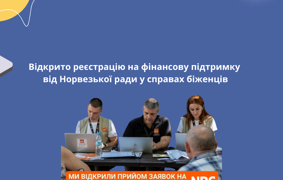 Відкрито реєстрацію на фінансову підтримку від Норвезької ради у справах біженців