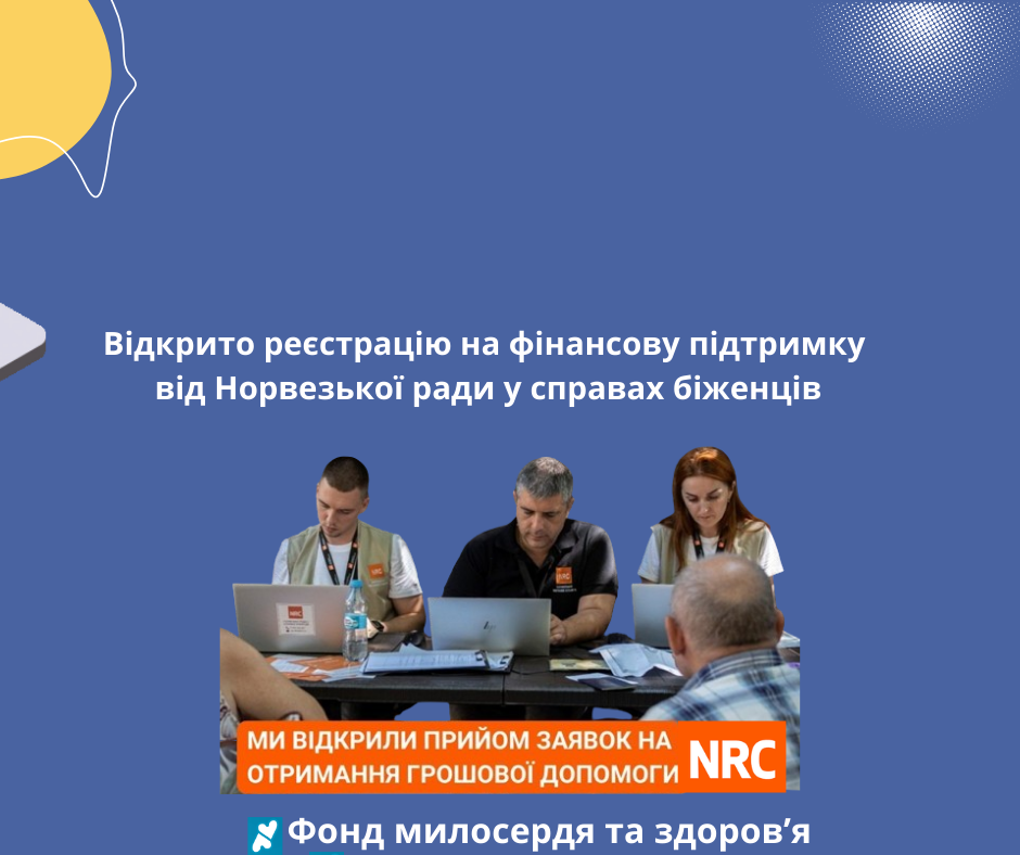 Відкрито реєстрацію на фінансову підтримку від Норвезької ради у справах біженців