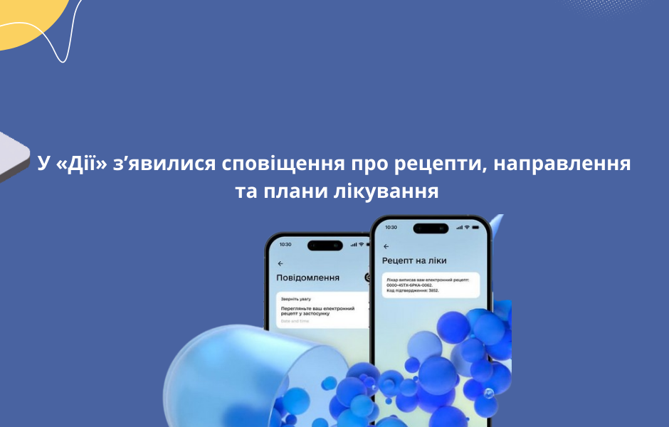 У «Дії» з’явилися сповіщення про рецепти, направлення та плани лікування