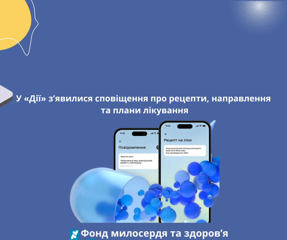 У «Дії» з’явилися сповіщення про рецепти, направлення та плани лікування