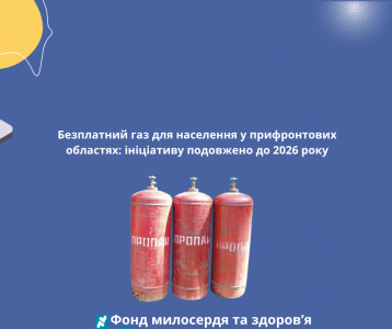 Безплатний газ для населення у прифронтових областях: ініціативу подовжено до 2026 року