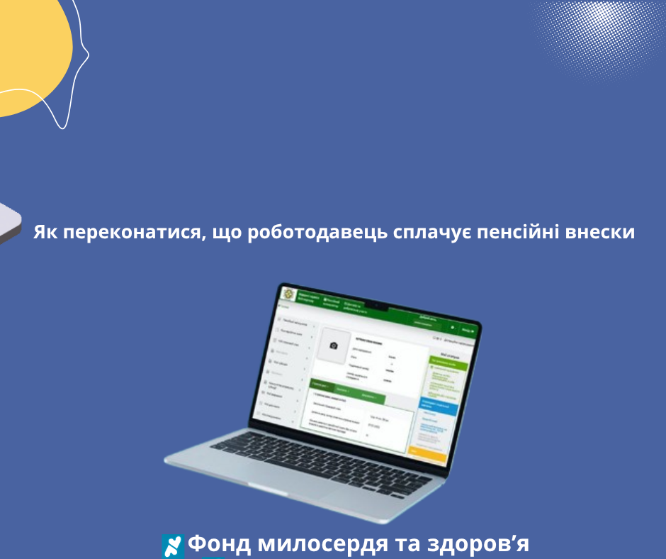 Як переконатися, що роботодавець сплачує пенсійні внески