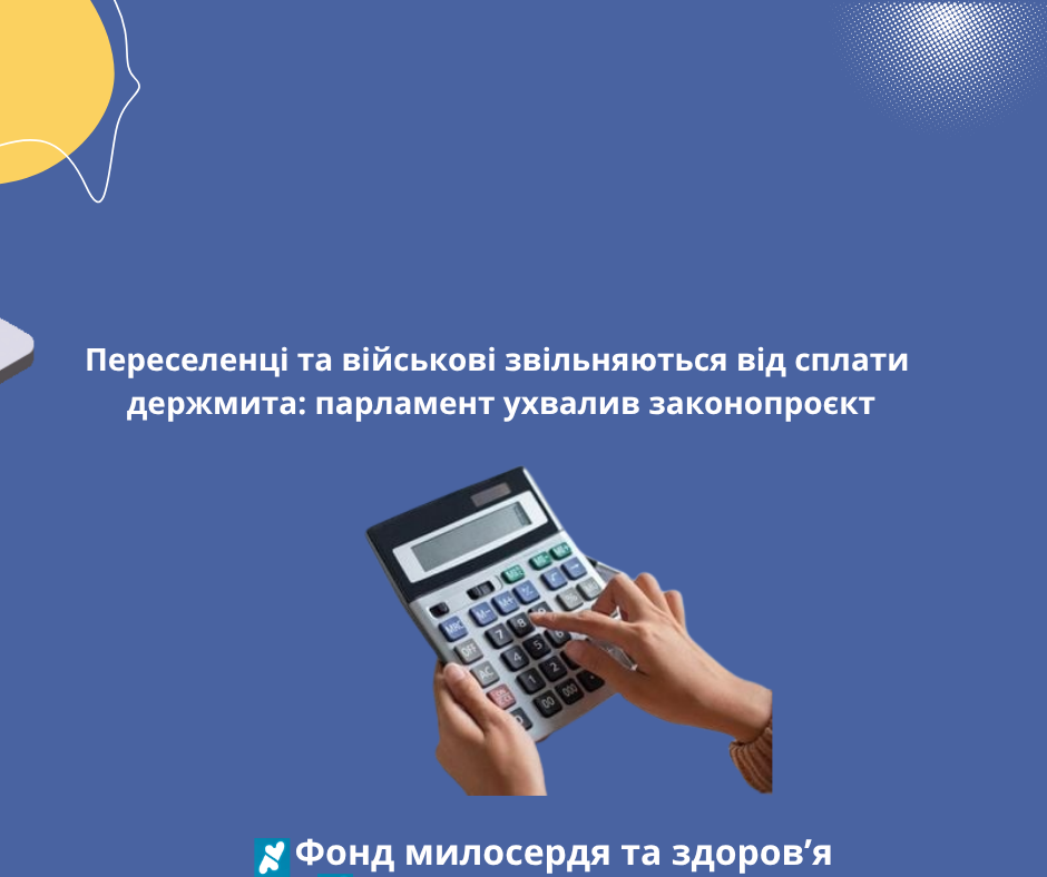 Переселенці та військові звільняються від сплати держмита: парламент ухвалив законопроєкт