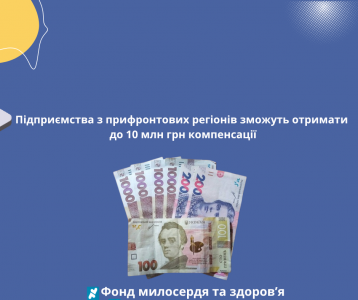 Підприємства з прифронтових регіонів зможуть отримати до 10 млн грн компенсації