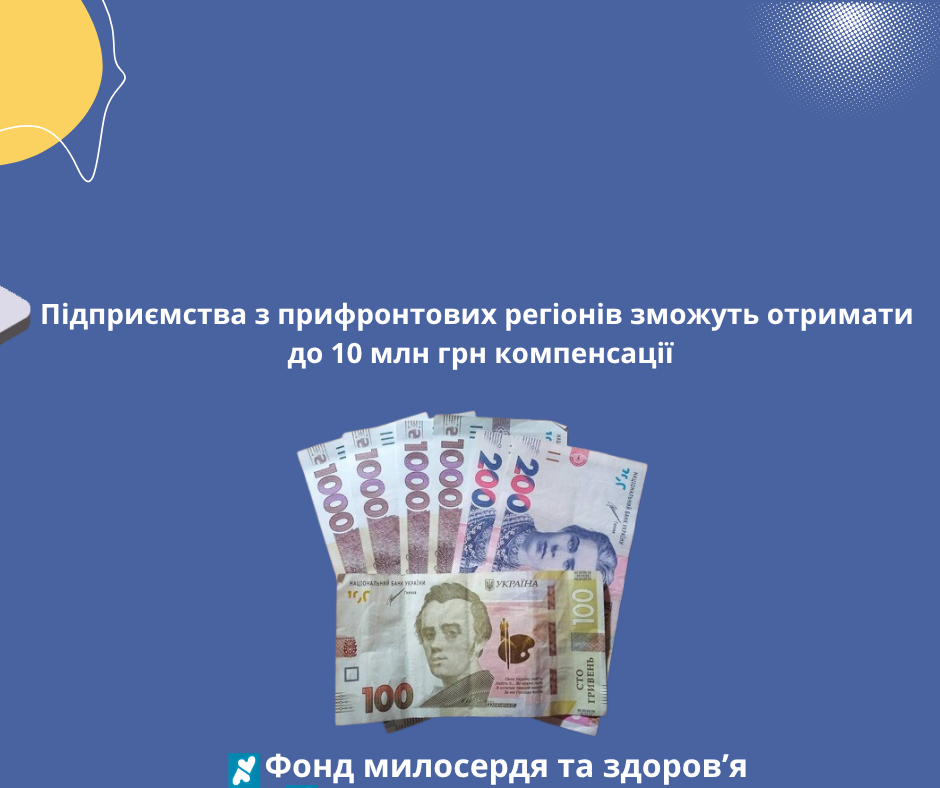 Підприємства з прифронтових регіонів зможуть отримати до 10 млн грн компенсації