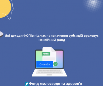 Які доходи ФОПів під час призначення субсидій враховує Пенсійний фонд