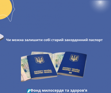 Чи можна залишити собі старий закордонний паспорт