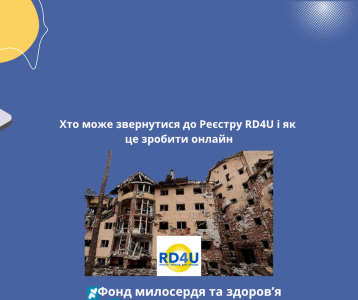 Хто може звернутися до Реєстру RD4U і як це зробити онлайн