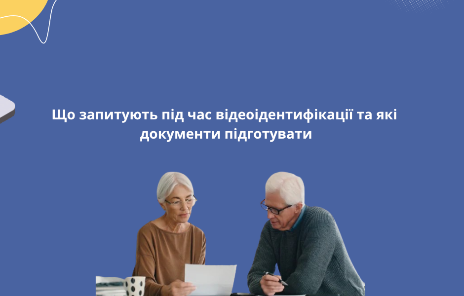 Що запитують під час відеоідентифікації та які документи підготувати