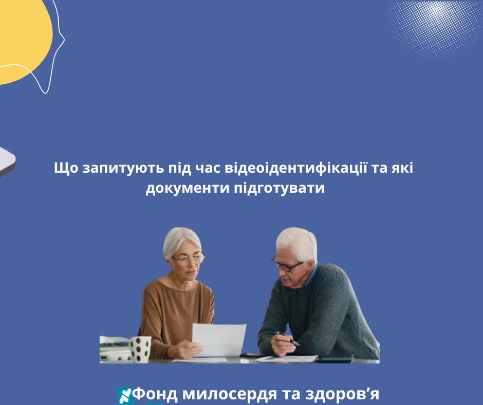 Що запитують під час відеоідентифікації та які документи підготувати