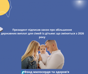 Президент підписав закон про збільшення державних виплат для сімей із дітьми: що зміниться з 2026 року