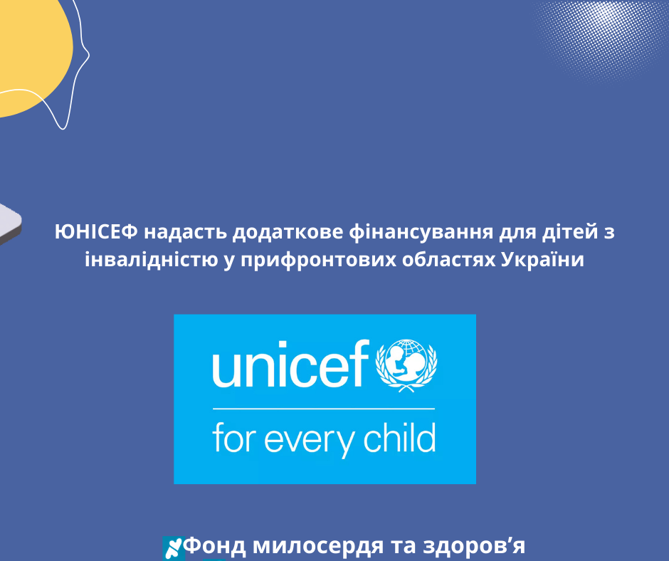 ЮНІСЕФ надасть додаткове фінансування для дітей з інвалідністю у прифронтових областях України