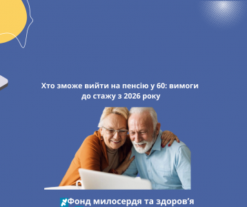 Хто зможе вийти на пенсію у 60: вимоги до стажу з 2026 року