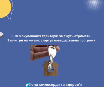 ВПО з окупованих територій зможуть отримати 2 млн грн на житло: стартує нова державна програма