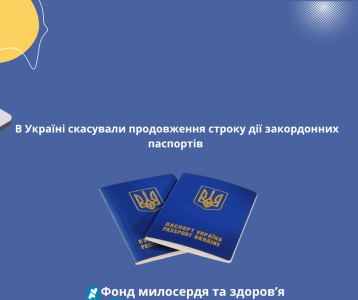  В Україні скасували продовження строку дії закордонних паспортів