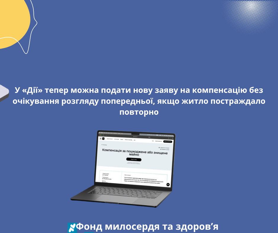 У «Дії» тепер можна подати нову заяву на компенсацію без очікування розгляду попередньої, якщо житло постраждало повторно