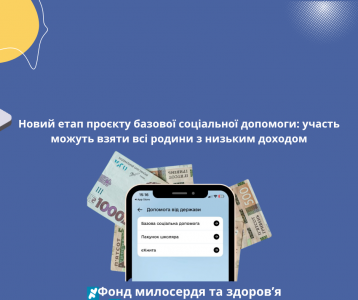 Новий етап проєкту базової соціальної допомоги: участь можуть взяти всі родини з низьким доходом