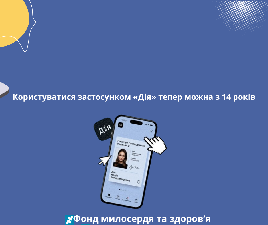 Користуватися застосунком «Дія» тепер можна з 14 років