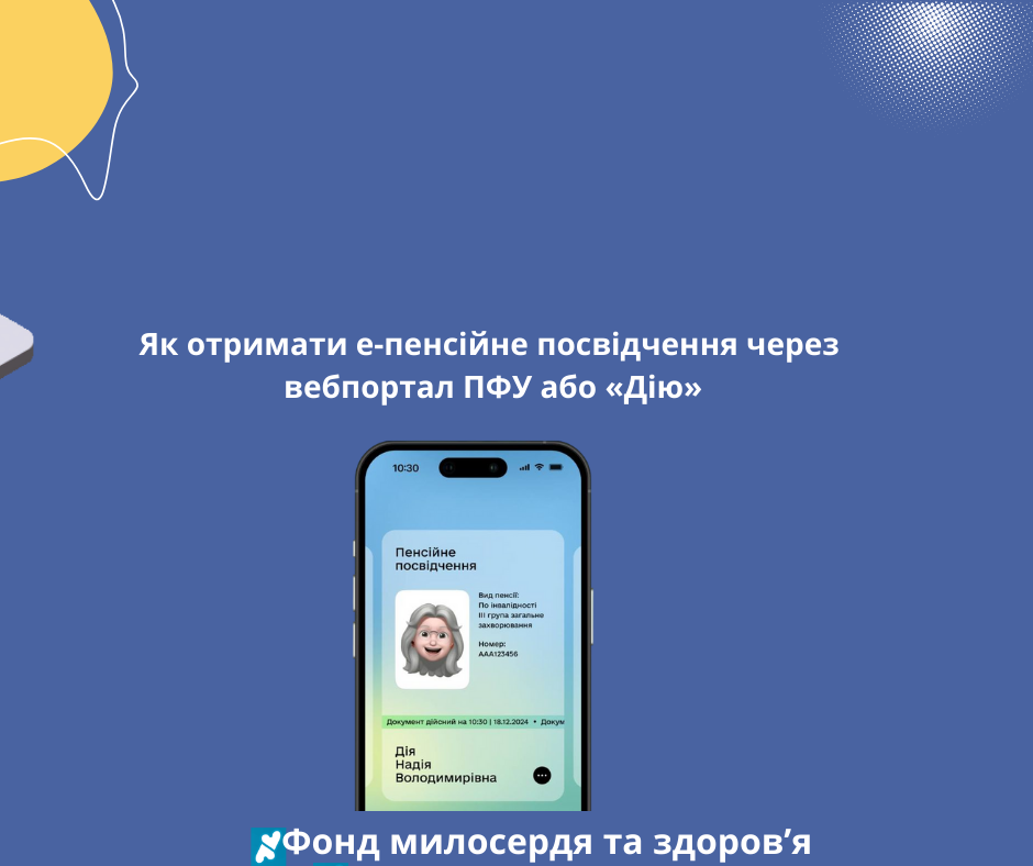 Як отримати е-пенсійне посвідчення через вебпортал ПФУ або «Дію»
