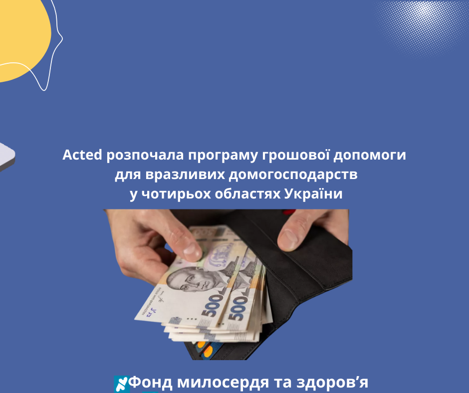 Acted розпочала програму грошової допомоги для вразливих домогосподарств у чотирьох областях України