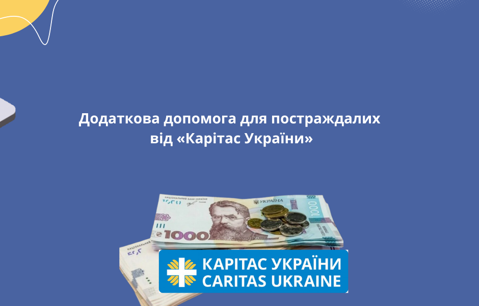 Додаткова допомога для постраждалих від «Карітас України»