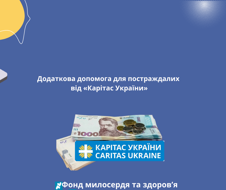 Додаткова допомога для постраждалих від «Карітас України»