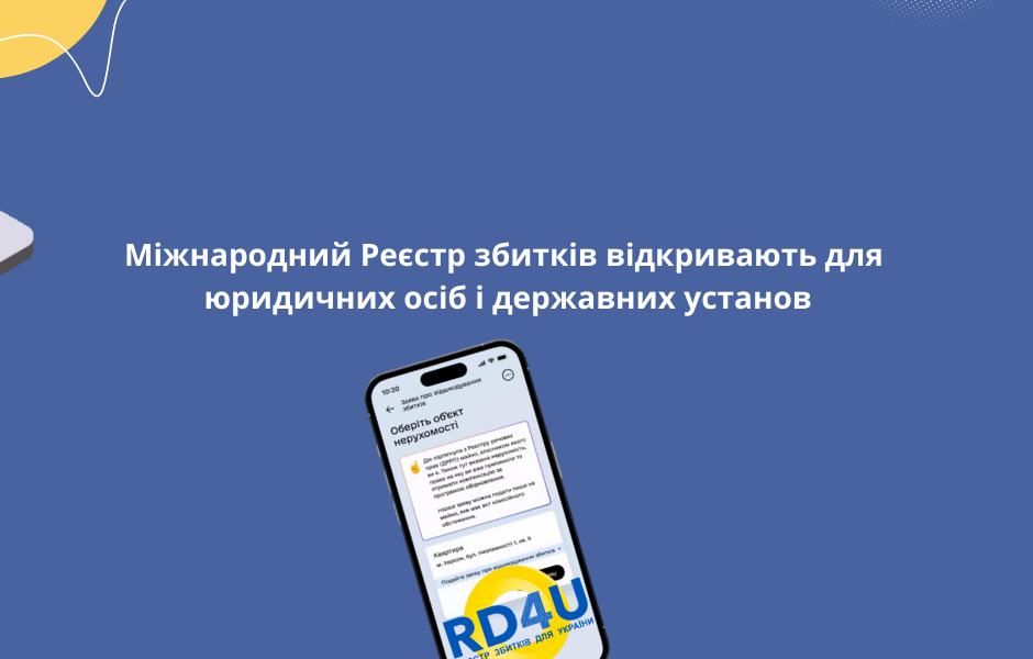 Міжнародний Реєстр збитків відкривають для юридичних осіб і державних установ