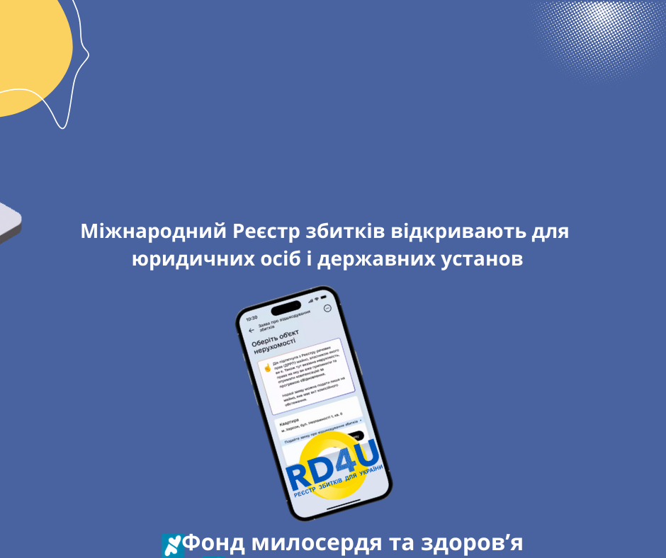 Міжнародний Реєстр збитків відкривають для юридичних осіб і державних установ