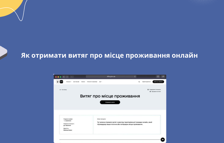 Як отримати витяг про місце проживання онлайн