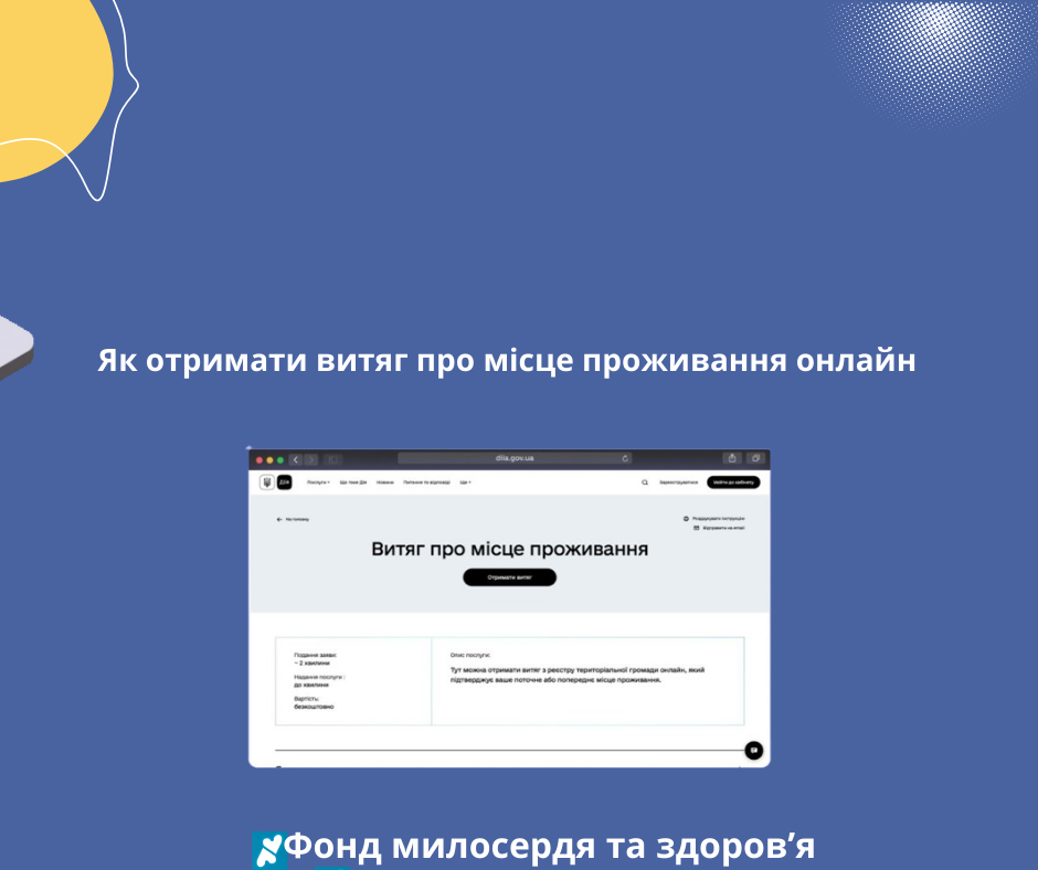 Як отримати витяг про місце проживання онлайн