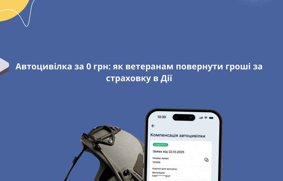 Автоцивілка за 0 грн: як ветеранам повернути гроші за страховку в Дії