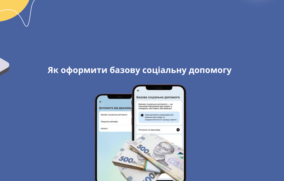Як оформити базову соціальну допомогу