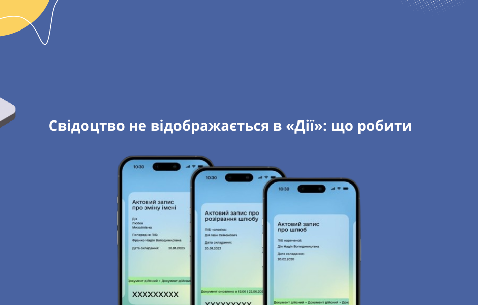 Свідоцтво не відображається в «Дії»: що робити