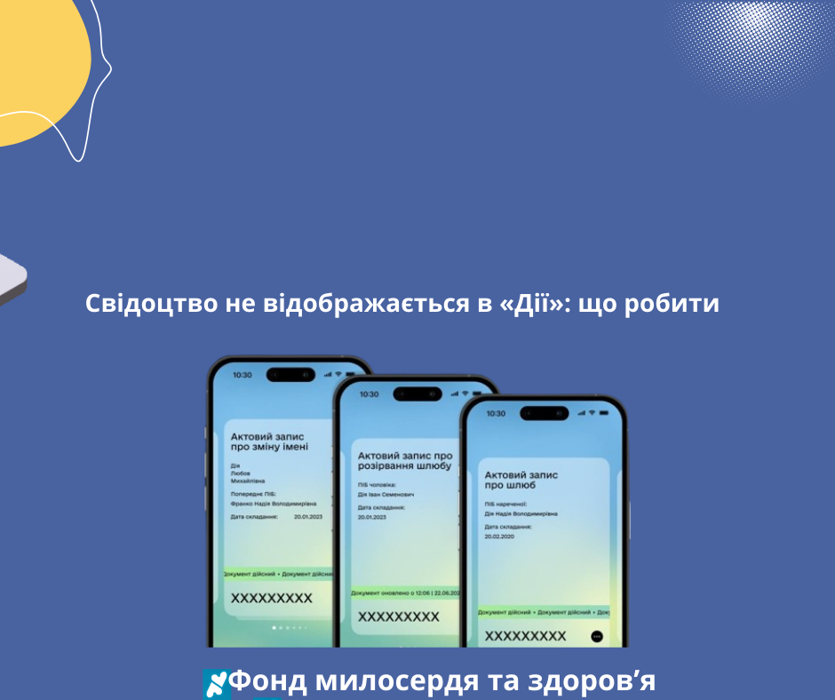Свідоцтво не відображається в «Дії»: що робити