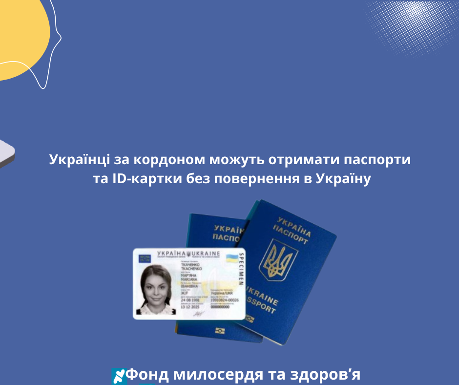 Українці за кордоном можуть отримати паспорти та ID-картки без повернення в Україну