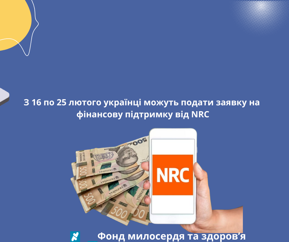 З 16 по 25 лютого українці можуть подати заявку на фінансову підтримку від NRC