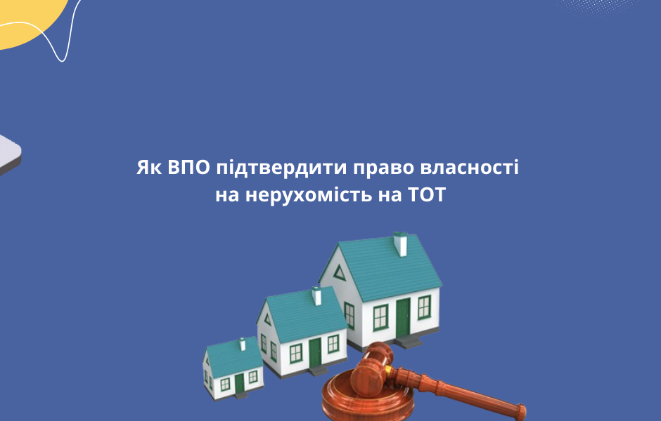 Як ВПО підтвердити право власності на нерухомість на ТОТ