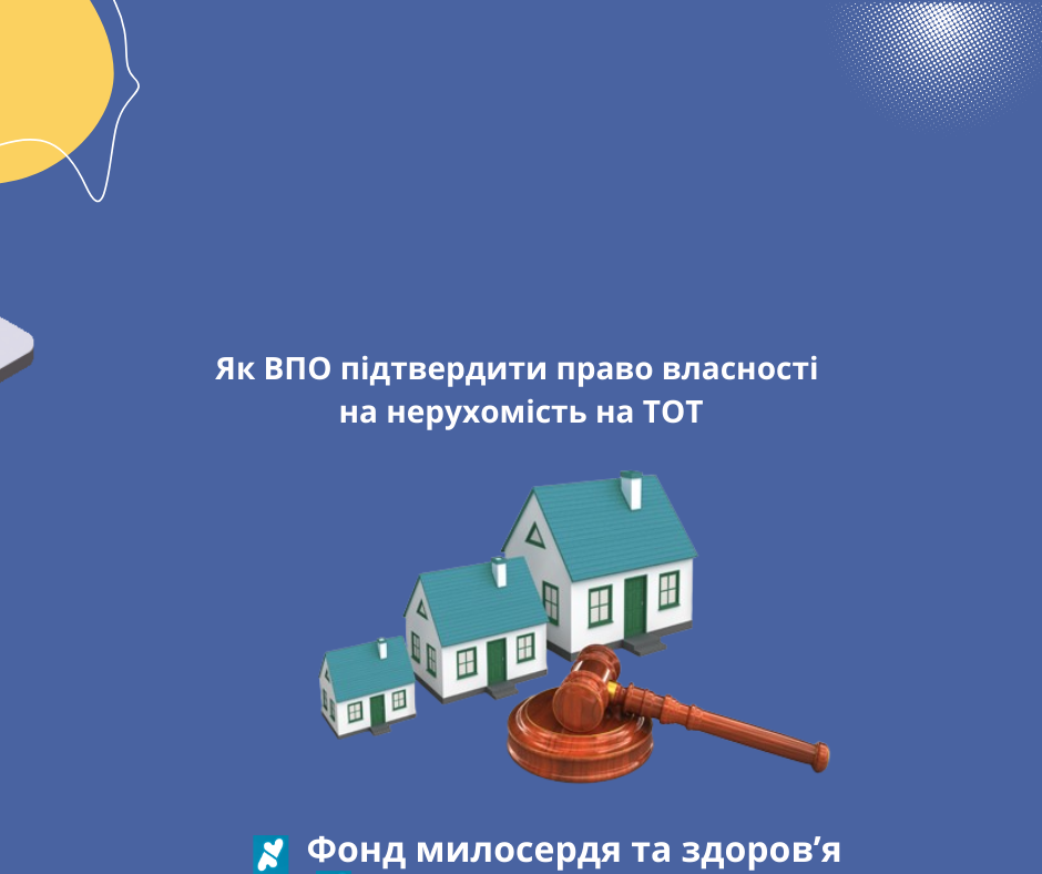 Як ВПО підтвердити право власності на нерухомість на ТОТ