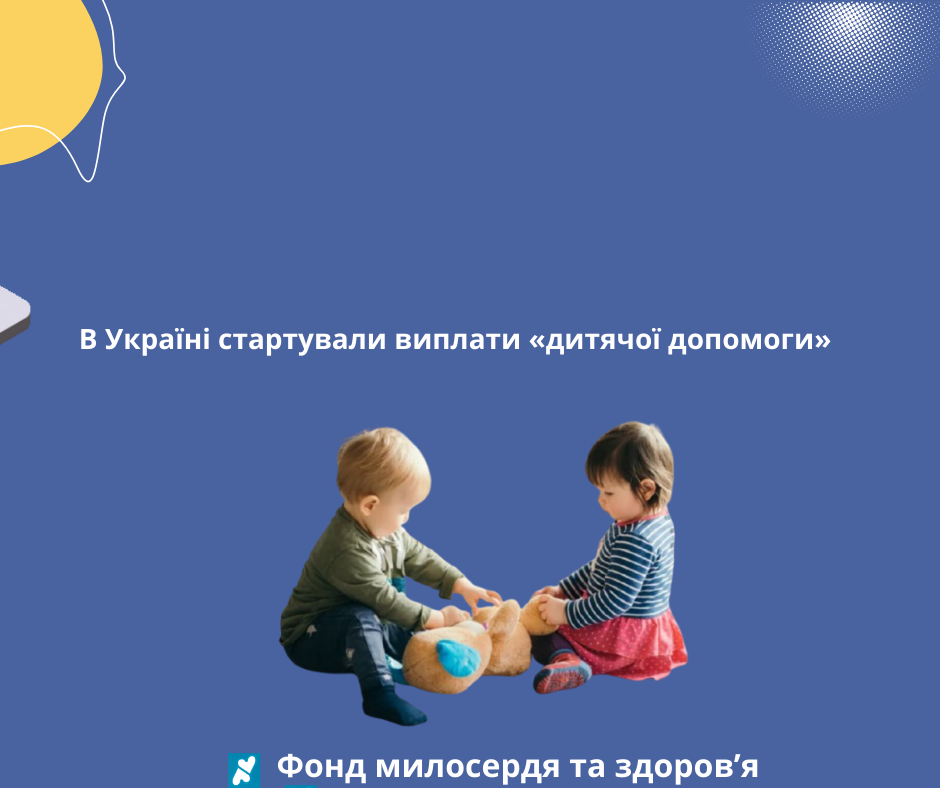 В Україні стартували виплати «дитячої допомоги»