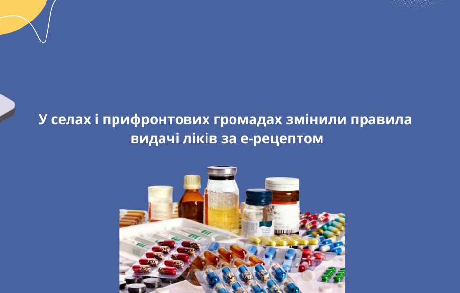 У селах і прифронтових громадах змінили правила видачі ліків за е-рецептом
