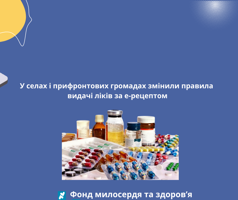 У селах і прифронтових громадах змінили правила видачі ліків за е-рецептом
