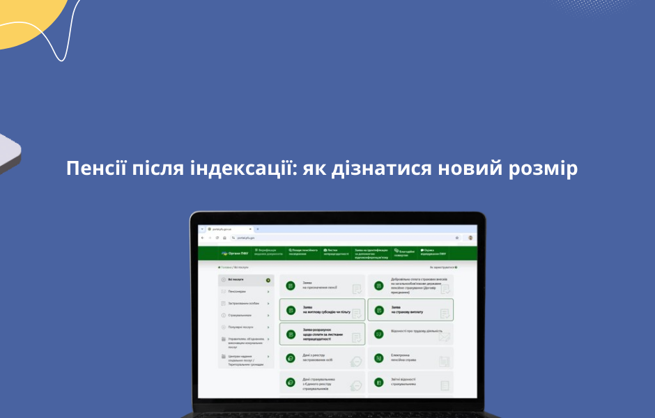 Пенсії після індексації: як дізнатися новий розмір