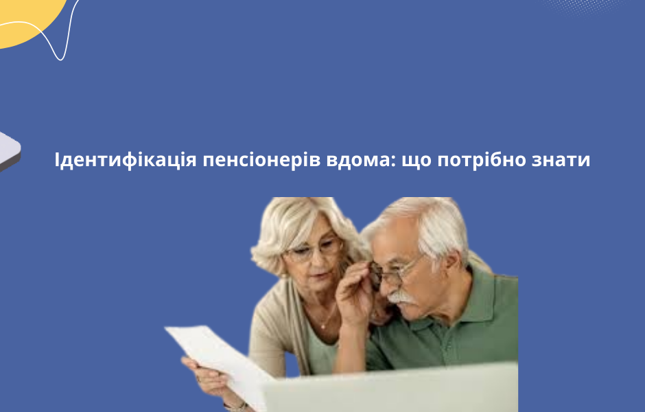 Ідентифікація пенсіонерів вдома: що потрібно знати