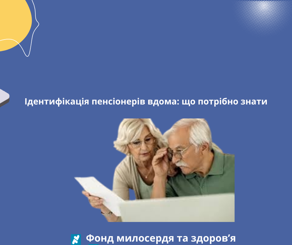 Ідентифікація пенсіонерів вдома: що потрібно знати