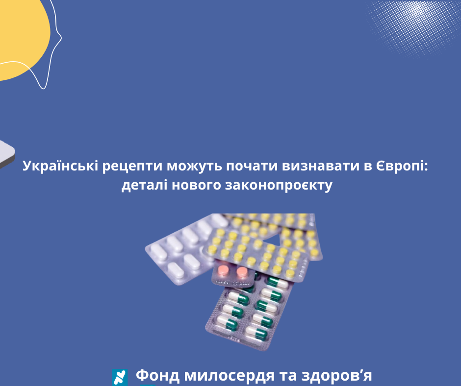 Українські рецепти можуть почати визнавати в Європі: деталі нового законопроєкту