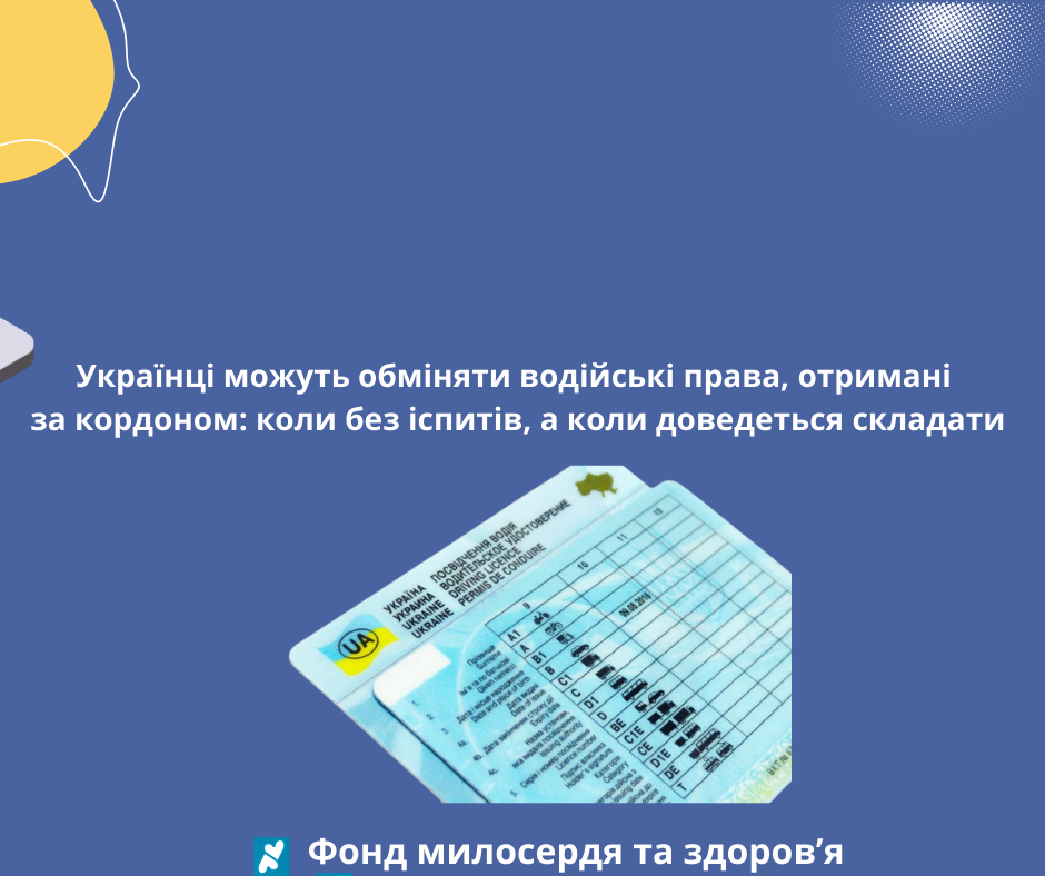 Українці можуть обміняти водійські права, отримані за кордоном: коли без іспитів, а коли доведеться складати